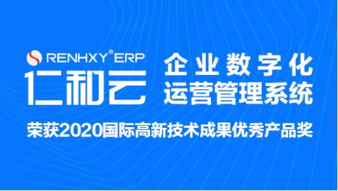 仁和云ERP 賦能企業數字化管理，驅動數字文創軟件開發新篇章