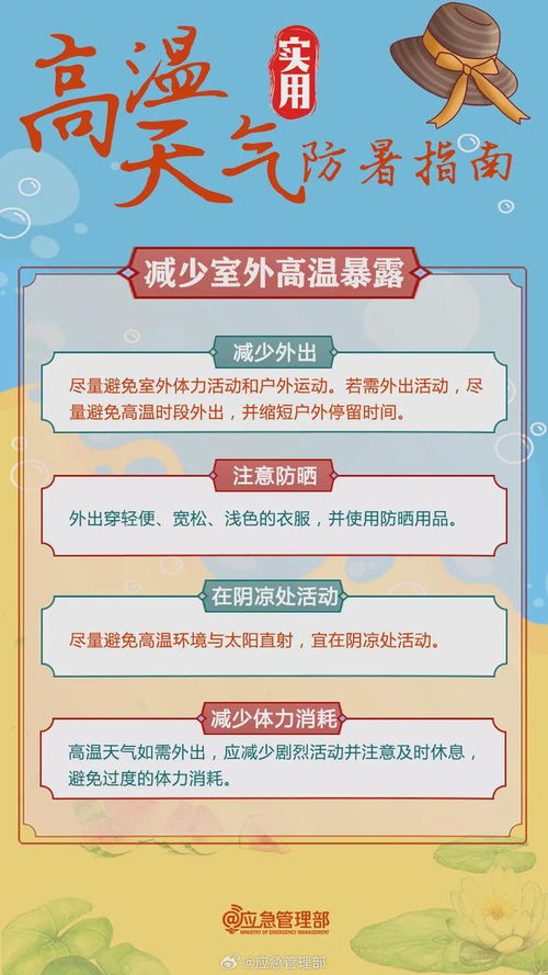 超40℃本周持續(xù)高溫來襲，旅游業(yè)務(wù)需加強(qiáng)防暑降溫措施